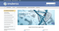 Desktop Screenshot of primetech.by