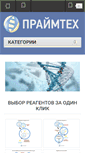 Mobile Screenshot of primetech.by